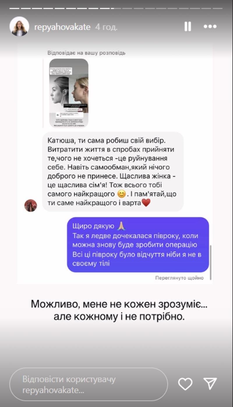 Репяхова поскаржилася на невдалу пластику