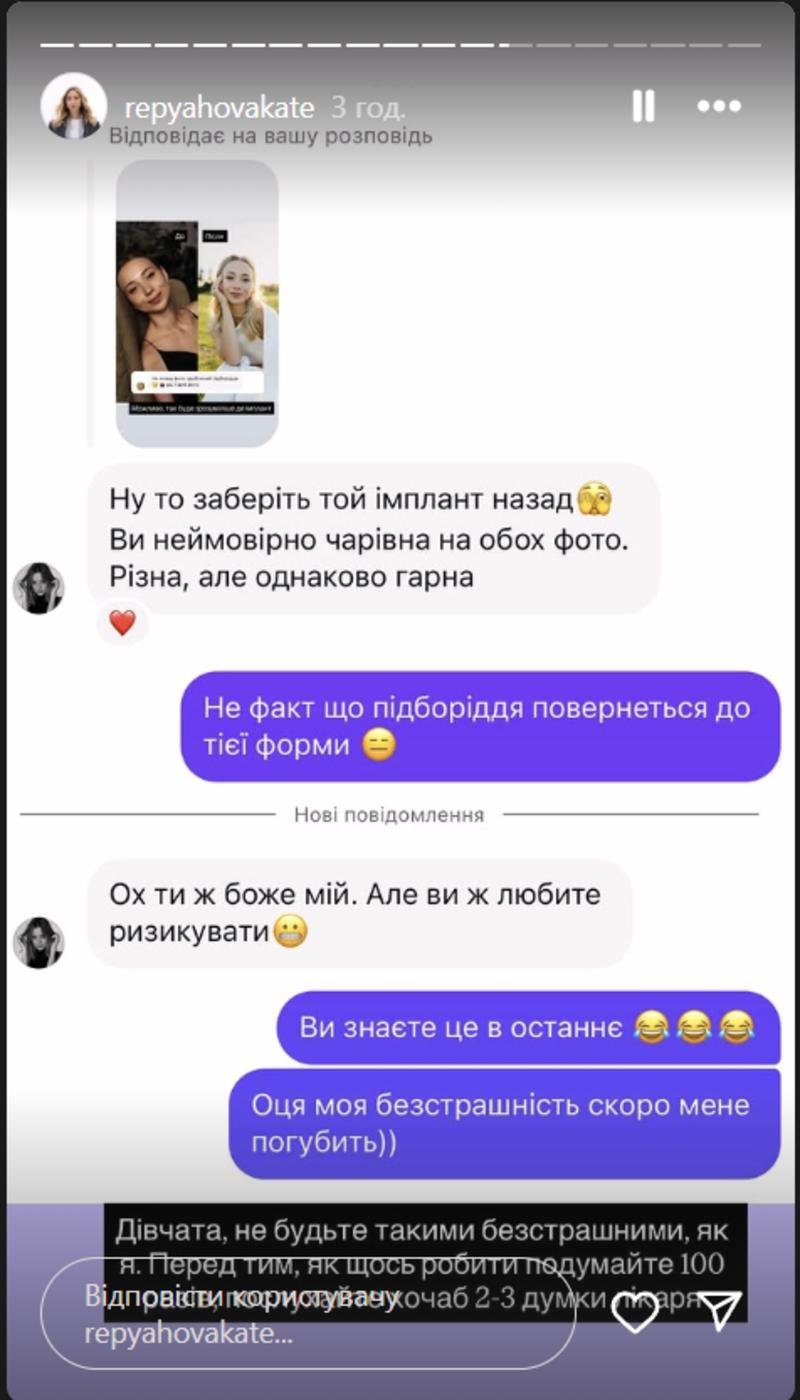 Репяхова поскаржилася на невдалу пластику